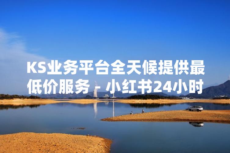 自助涨粉平台下载手机版，全网最低刷dy平台