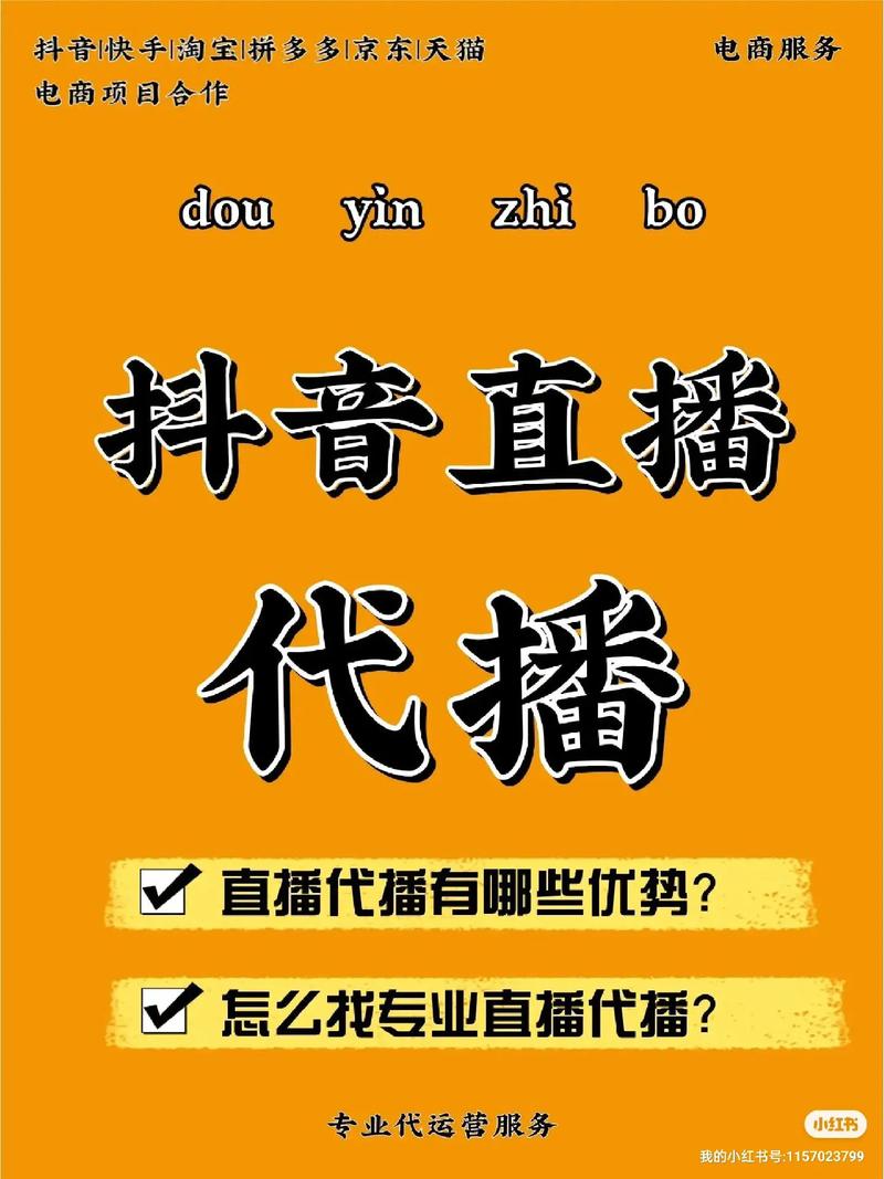 抖音直播平台代刷，超值抖音业务