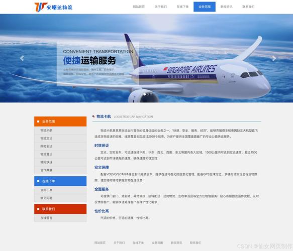 物流网站建设实例