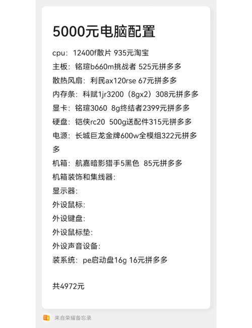 5000块电脑什么配置