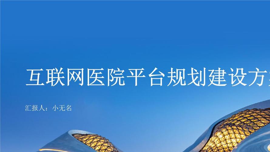 医院网站建设的规划方案