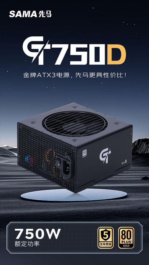 先马750电脑配置