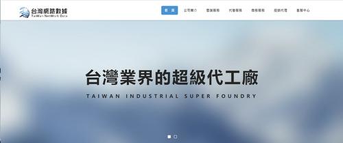 台湾网络软件有限公司