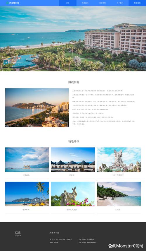 旅游公司网站建设方案