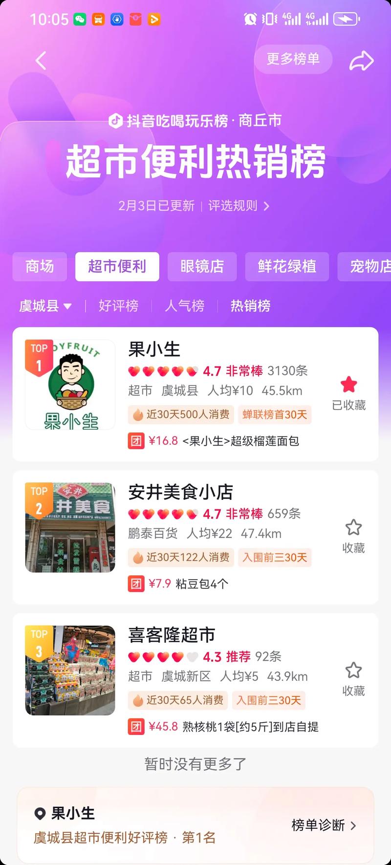 抖音刷浏览量精灵,抖音DOU榜代刷