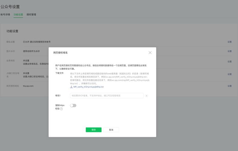 公众号微网站建设认证