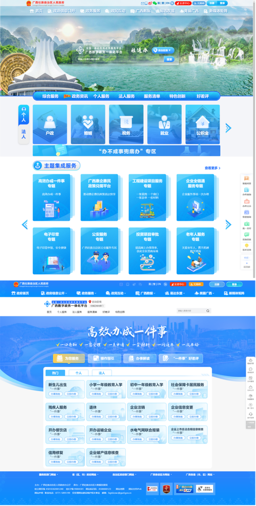 政务网站建设的方向