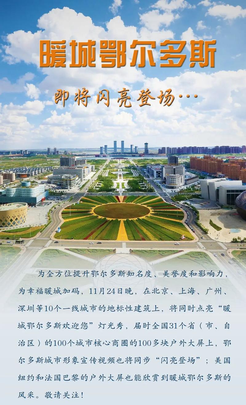 鄂尔多斯网站建设推广