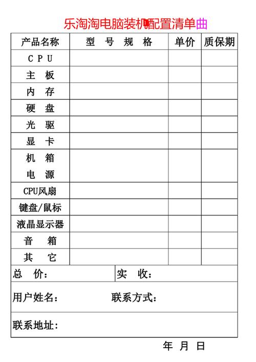 电脑装机配置表3500