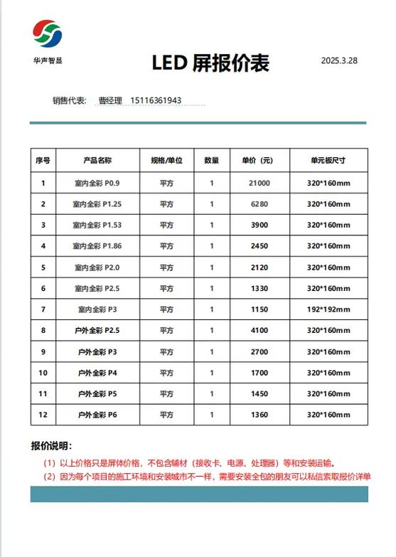 东坑电视站网络价格表