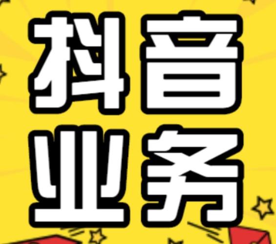 抖音双击自助代刷秒刷，卡盟抖音刷业务