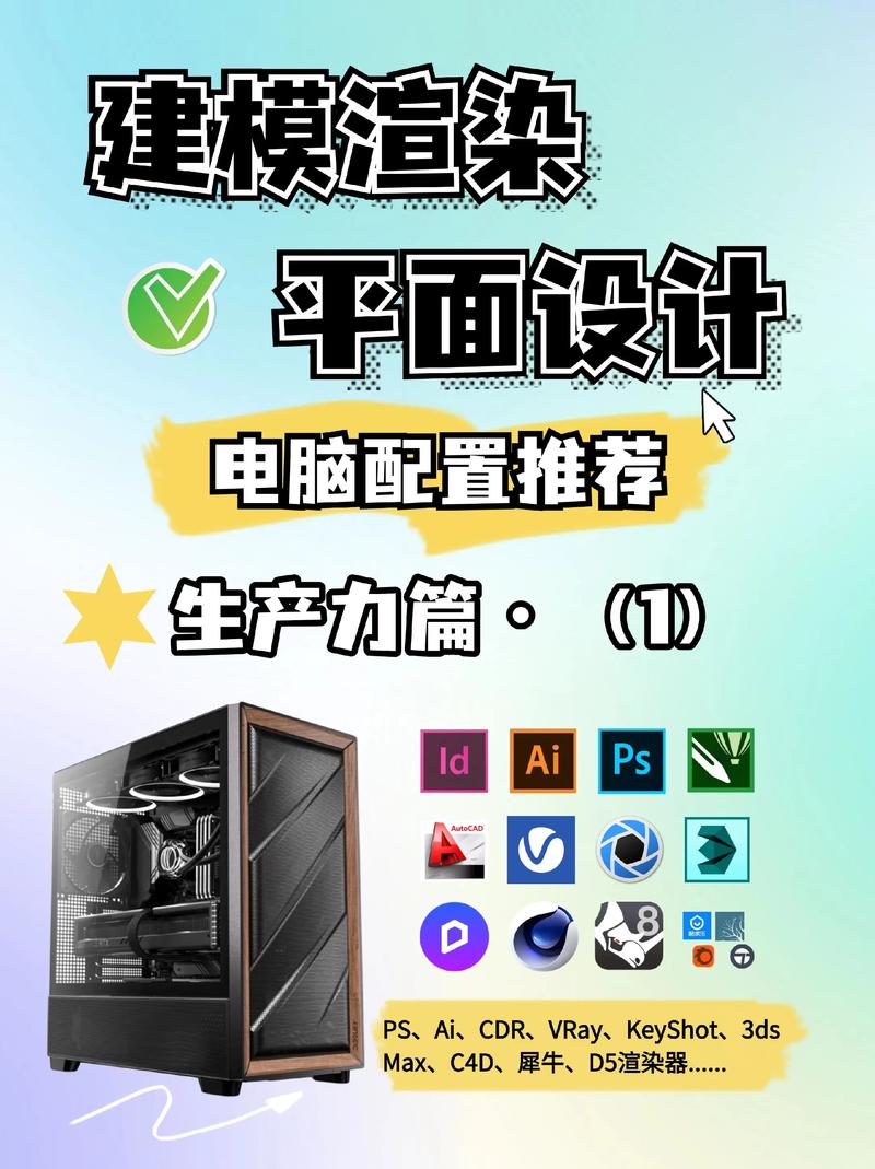 绘图专业的电脑配置