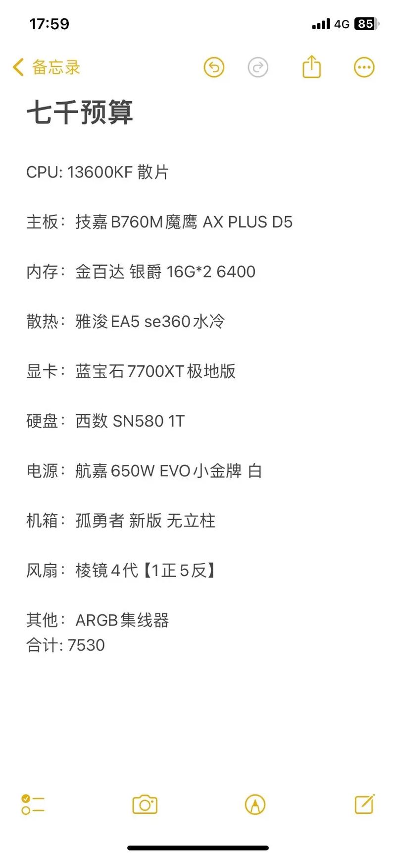 台式电脑配置单2020