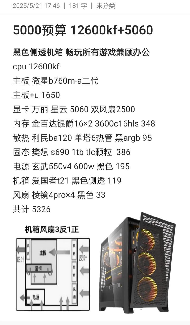 电脑5元主机配置指南