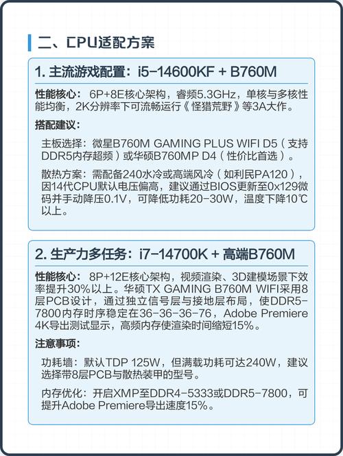 CPU加主板搭配指南