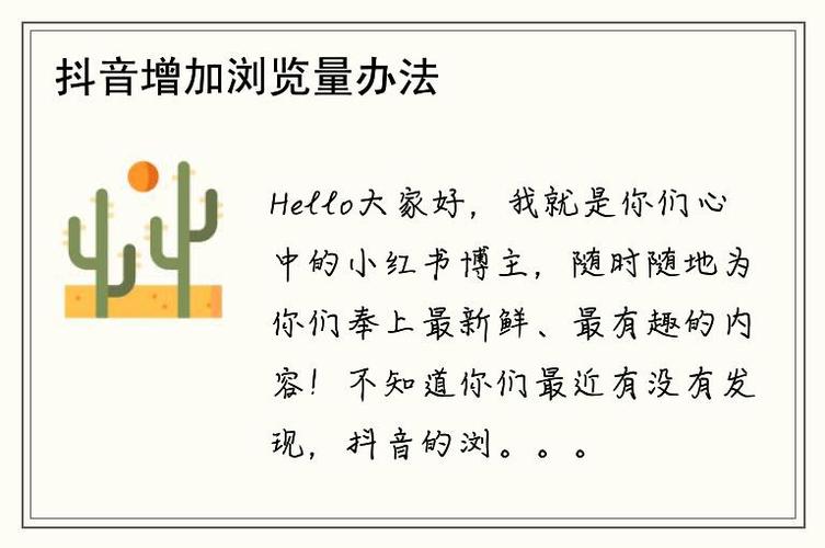 如何在抖音主页快速提升浏览量?从分析到优化的实用指南