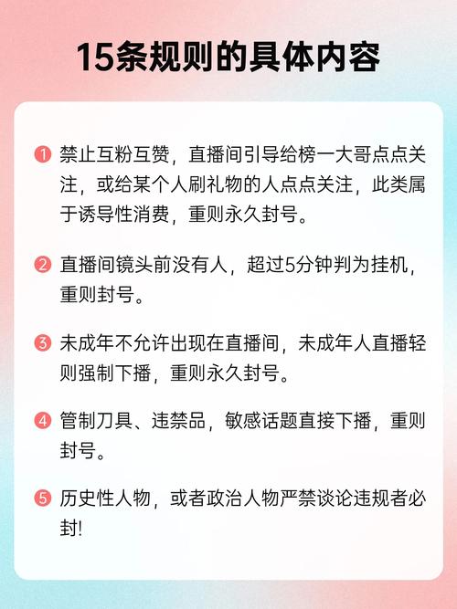 1.确认直播平台的规则与限制