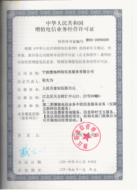 珠海网络科技有限公司ICP