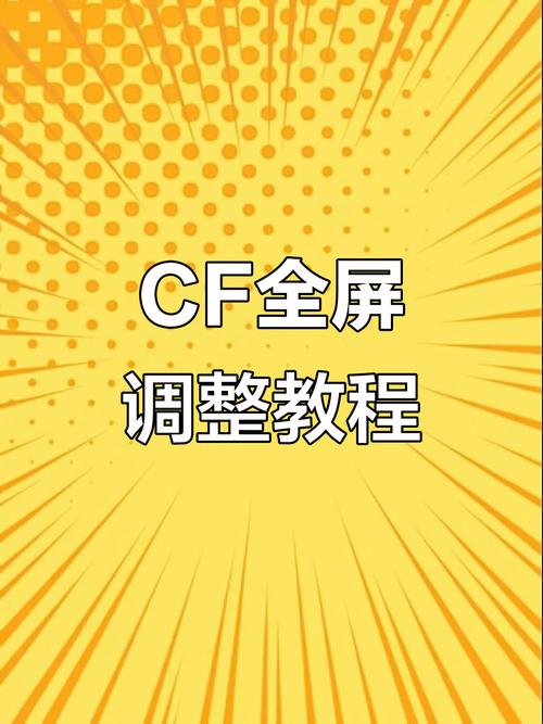 玩CF电脑要如何优化配置？这些小技巧让你玩得更顺滑流畅！