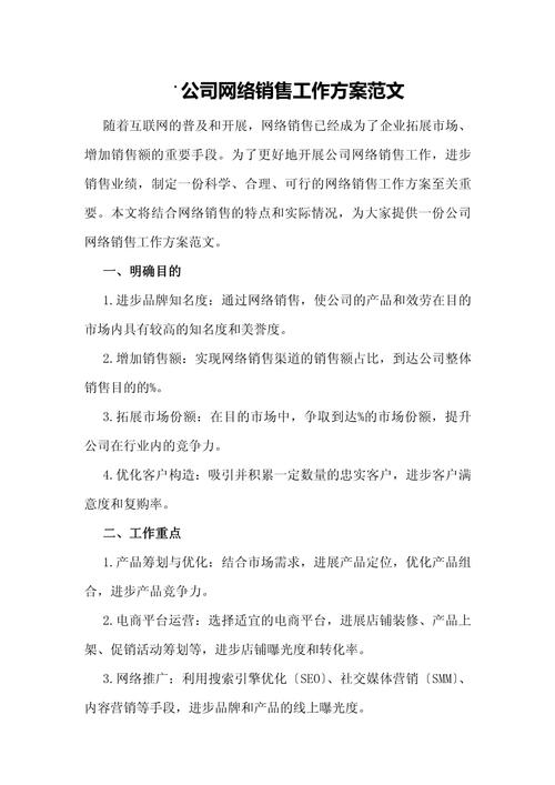 如何让网络科技公司高效销售？从目标设定到策略制定，真的可行吗？