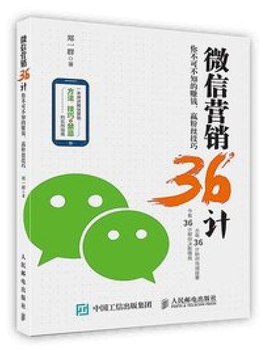 微信营销，从基础到爆红