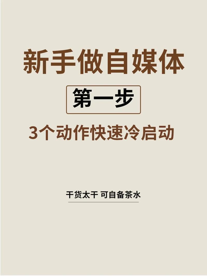 如何让自媒体站活起来