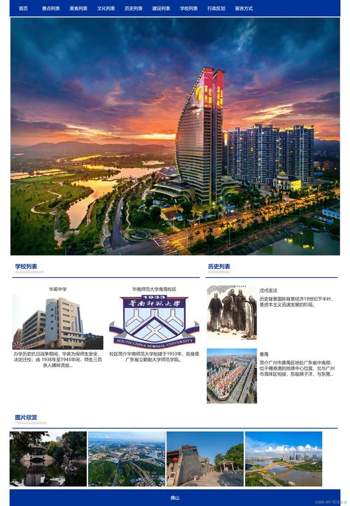 佛山网站建设，选择正确的技术助力未来