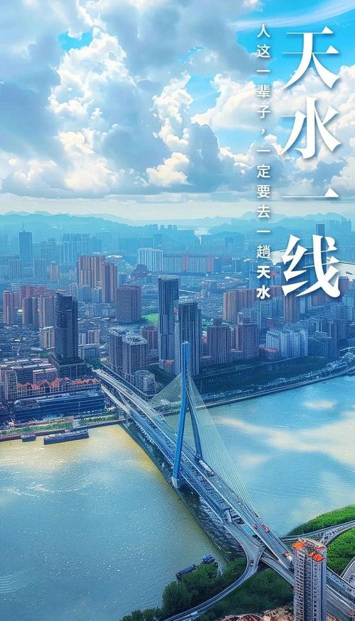 引言，从天水到城市的机遇