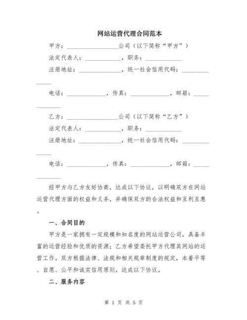 如何撰写一份专业的网站建设合同书