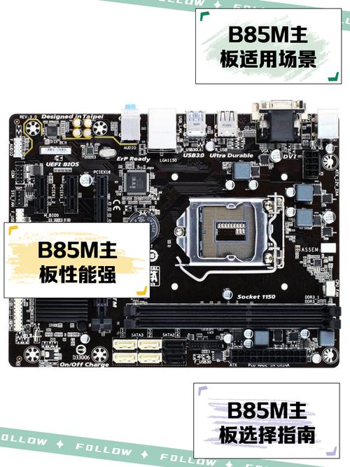 b85用哪个CPU？全面指南