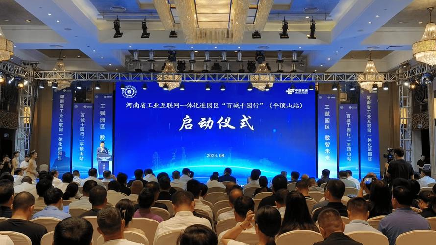 平顶山集团，构建现代企业的数字化转型