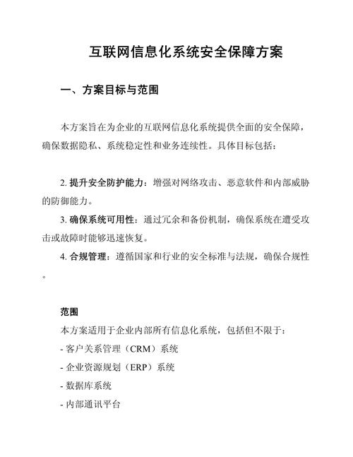 企业内部网络建设方案，从优化效率到保障安全