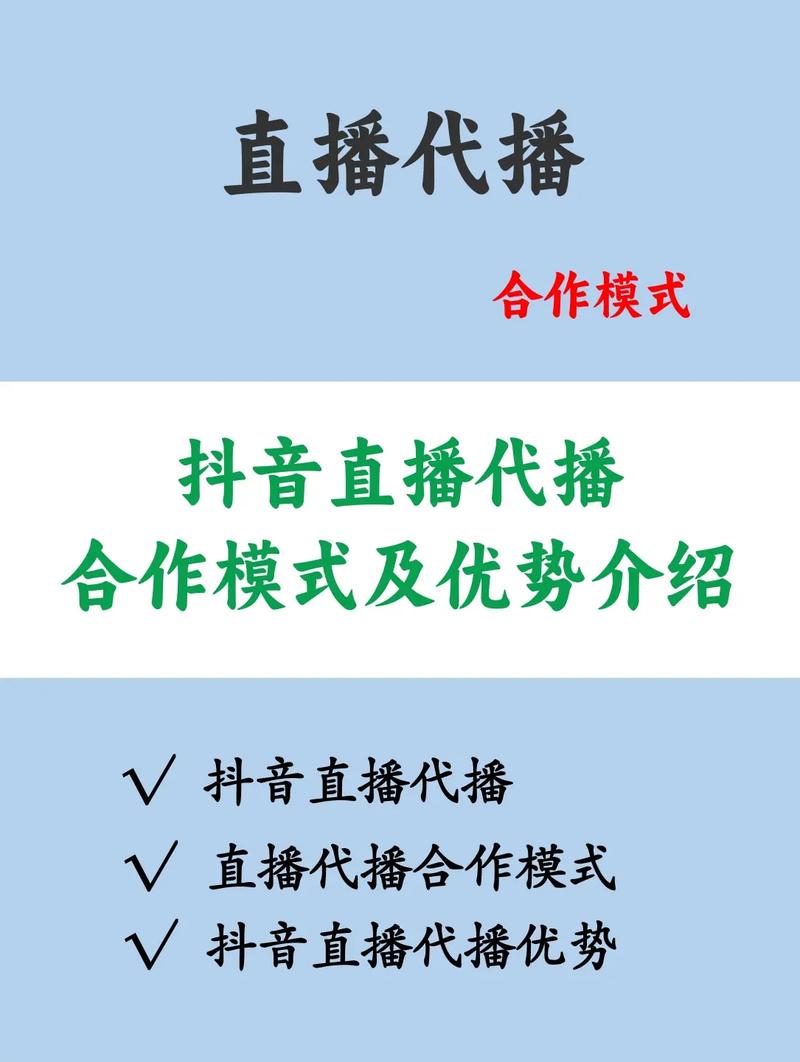 抖音直播代播，合法与不合法的边界