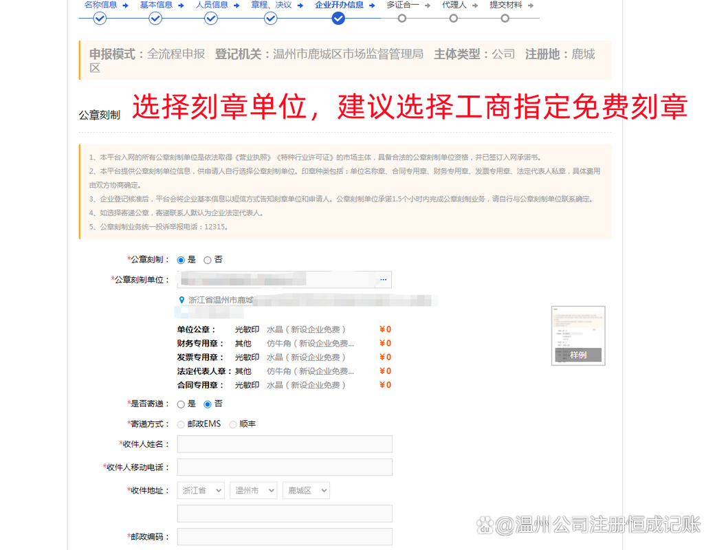 温州市注册网络公司流程详解