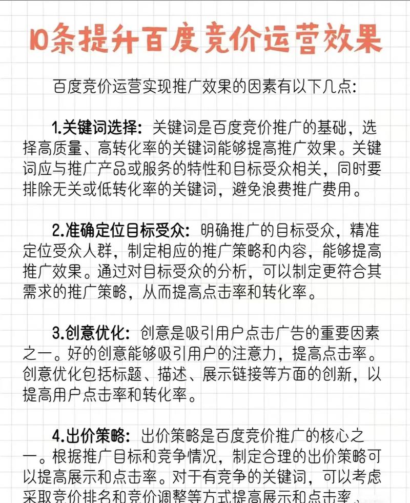 百度竞价，网络公司如何高效提升排名？