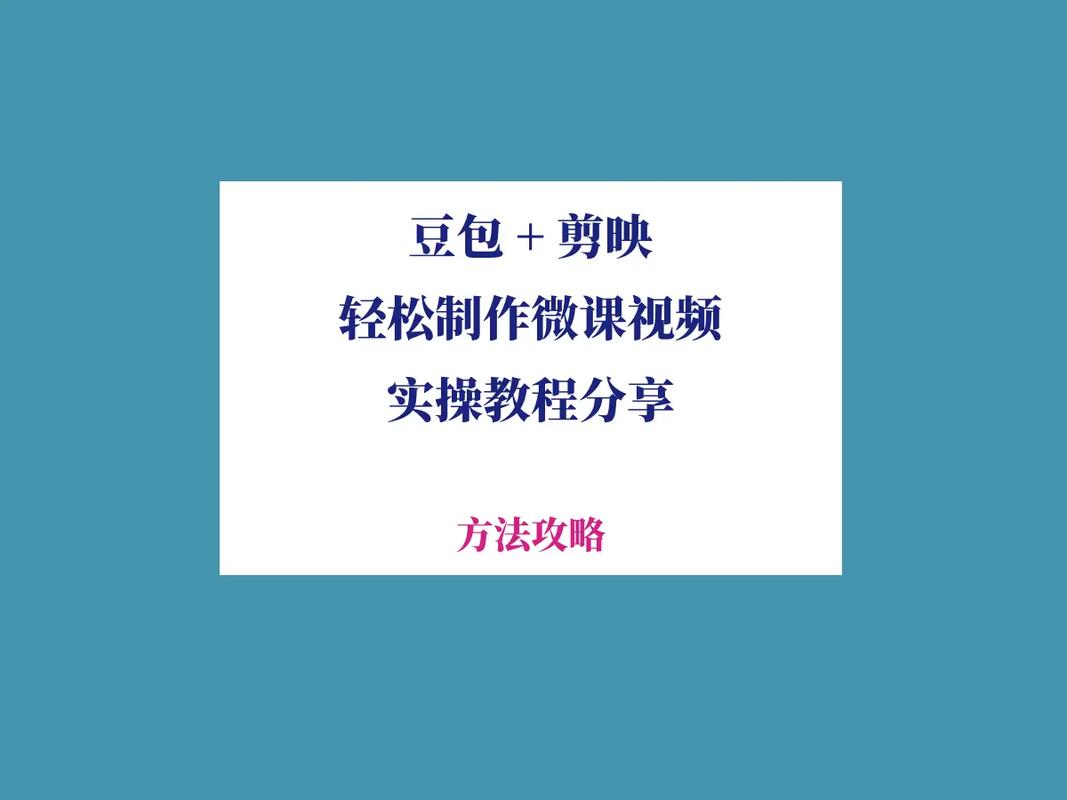 如何制作一份吸引人的剪映视频？