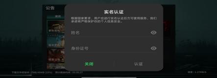 实名制网络空间认正