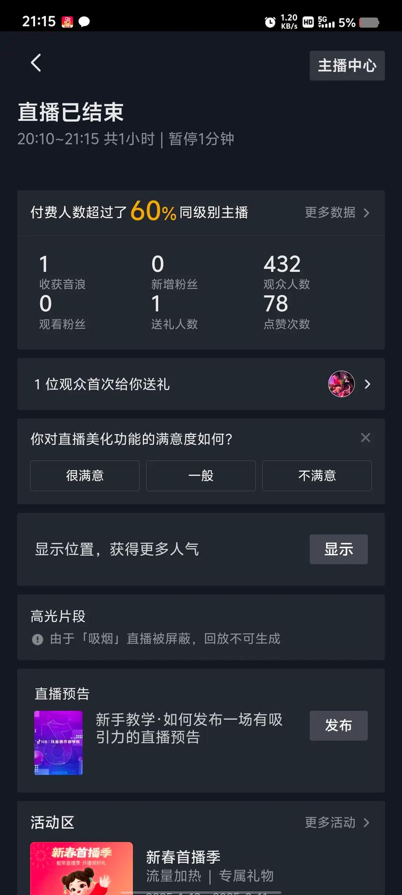 抖音评论区，直播与直播的完美结合