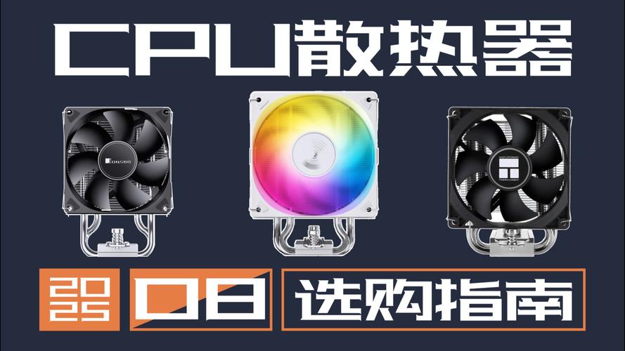 百元以内CPU散热器推荐