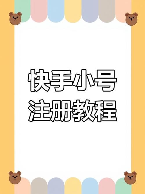 快手秒双击，快速注册账号，轻松开始短视频人生！快速注册快手账号指南）