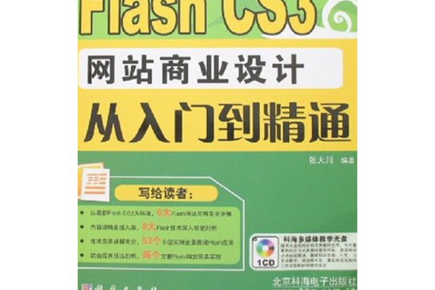 网站设计与开发，从入门到成功