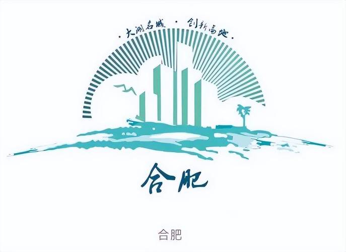 全新合肥本地化设计，让网站成为城市的品牌名片