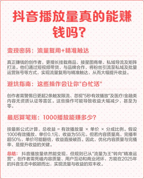 如何在抖音上实现高播放量与商业价值？