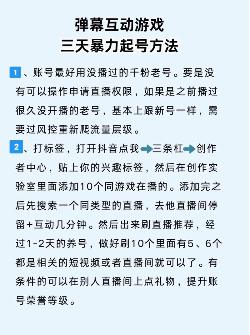 抖音直播代弹幕如何提升互动效果