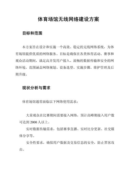 加入网络部的计划书