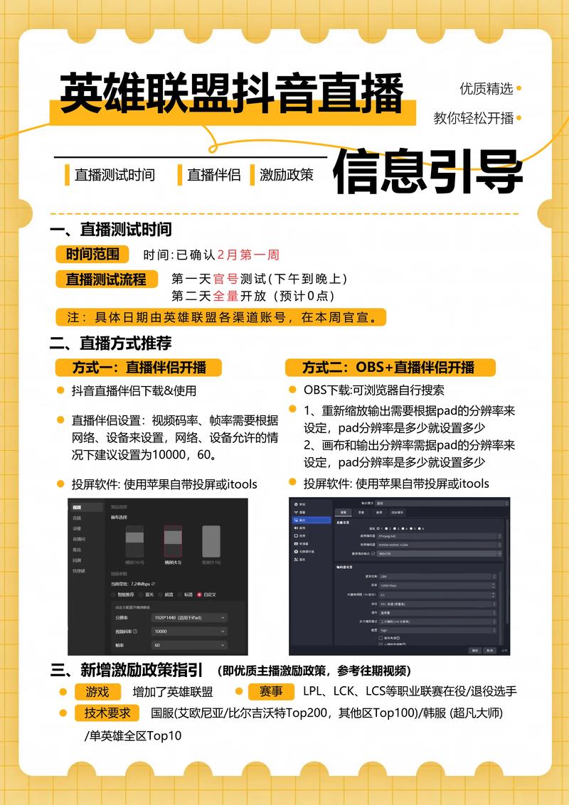 如何高效配置yy直播LOL系统