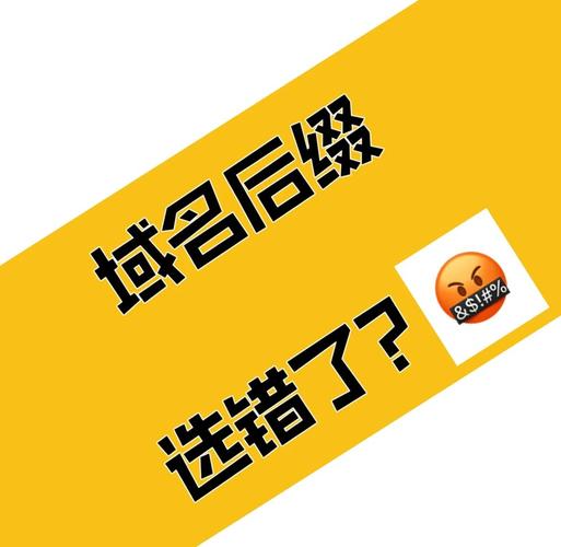 如何选择合适的网络服务公司域名后缀?