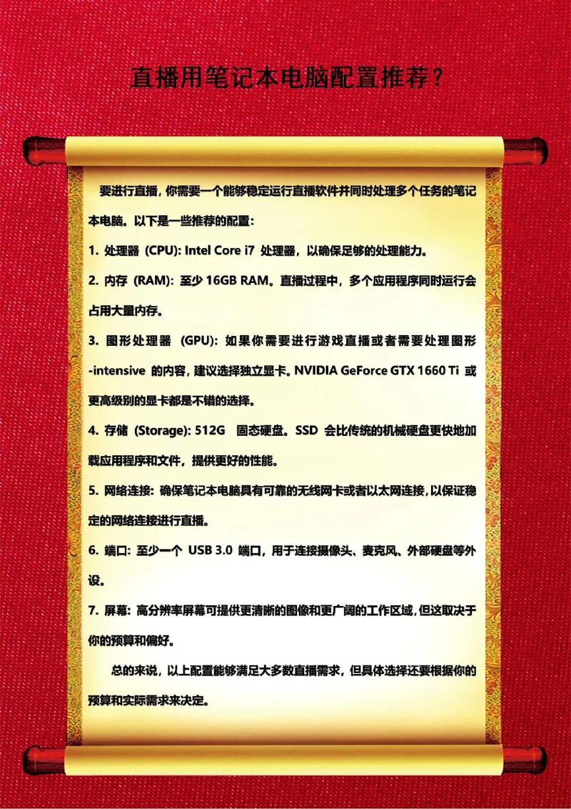 直播机直播电脑配置,让直播更高效