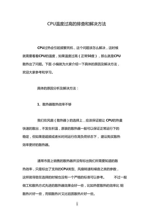 CPU温度过高该怎么办?从原因到解决步骤全解析!