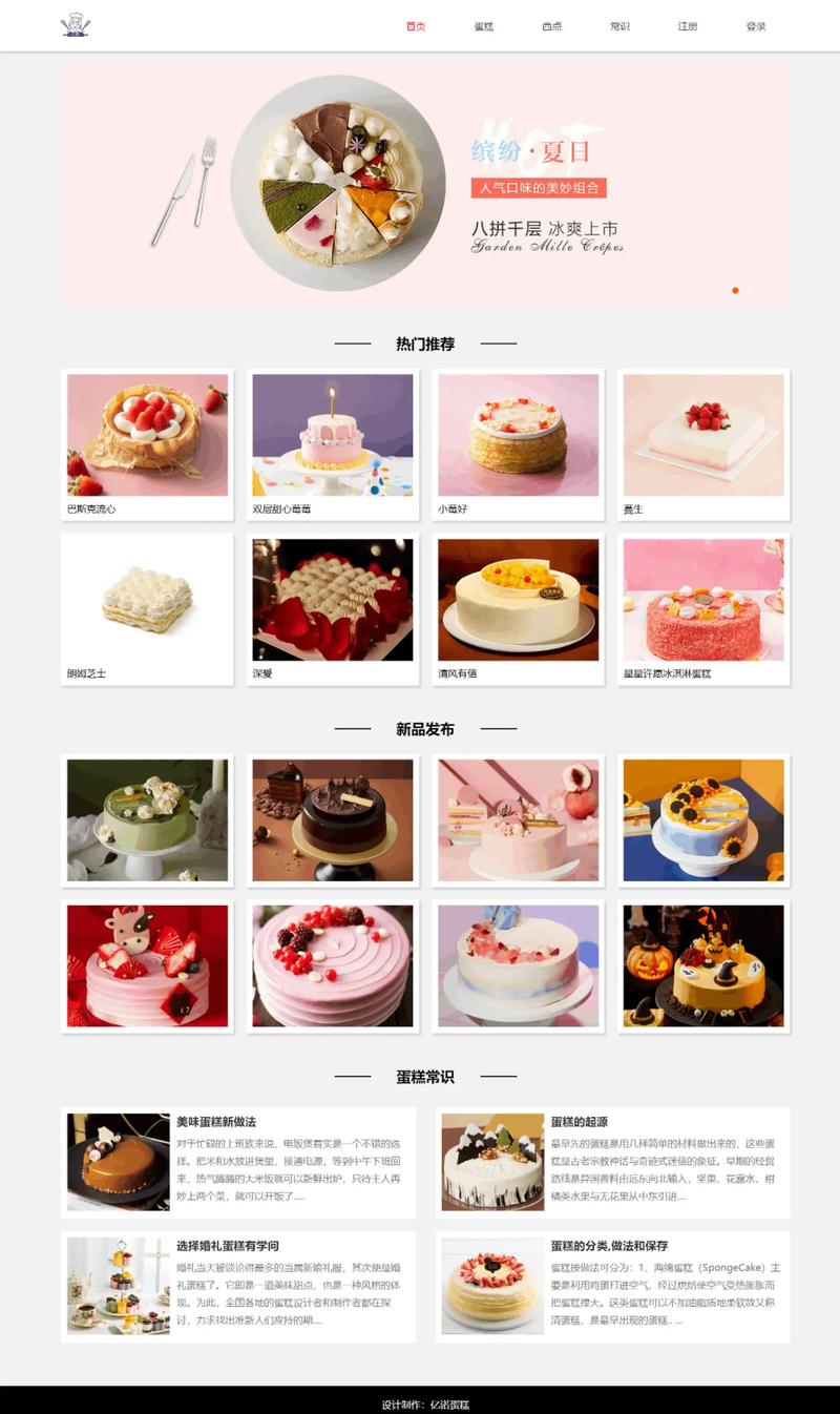 蛋糕店网站建设方案